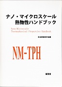 NM-TPH表紙